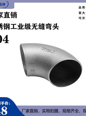 304不锈钢工业喷砂弯头90度直角焊接级压制酸洗无缝冲压弯头管件