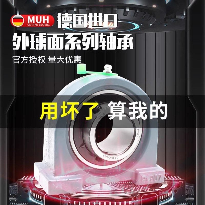 德国进口MUH外球面轴承带座UCPA211 PA212 PA213 214 215 216 217