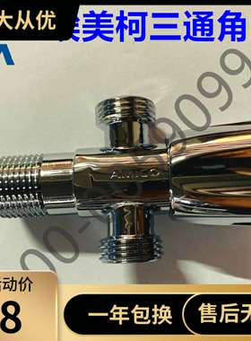 埃美柯三通角阀全铜三角阀一进二出分水阀冷热水JF661分水器一分2