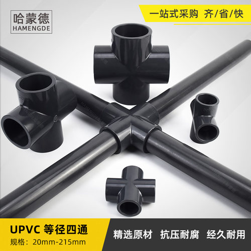 UPVC等径四通PVC-U四通PVC-U化工级给水管件配件PN1.6DN15-DN200
