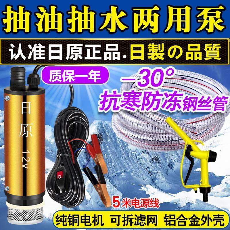日原抽油泵柴油12V220V电动小型自吸泵24伏点烟器加油枪抽水泵