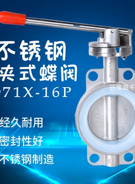 不锈钢304对夹式蝶阀/D71X-10P不锈钢手动硅胶蝶阀 DN40-150