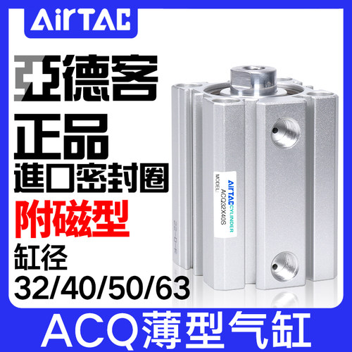 亚德客带磁薄型气缸ACQ32/40/50/63X5X10*15X20X25X30X35/45X50SB