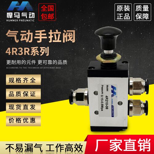 气动手拉阀3R/4R/4L210-08/110-06/310-10/410-15手动阀4R210-08