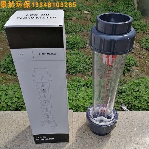 【配件】LZS/LFS65透明塑料管道式液体水 转子/浮子流量计耐腐蚀