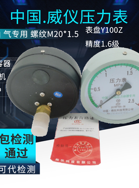压力表轴向压力容器储气罐锅炉气压表上海威仪Y100Z空压机压力表