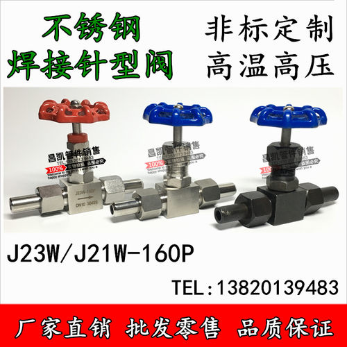 304不锈钢焊接针型阀J23W-160P/320p外螺纹停止阀DN10