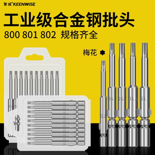 合金梅花电动螺丝刀头强磁米字形批头T20起子头超硬T10电改锥批咀
