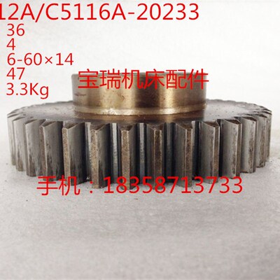 齐齐哈尔 立车配件 C5112A C5116A 齿轮 20233 M4/Z36 6-6014