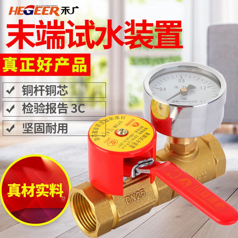 消防末端试水阀门消防水管喷淋雨淋试水试压装置配件黄铜球阀DN25