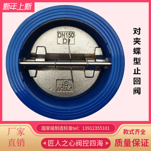 H77X-16对夹蝶形止回阀蝶形单向逆止阀DN40 50 65 80 100 150 200