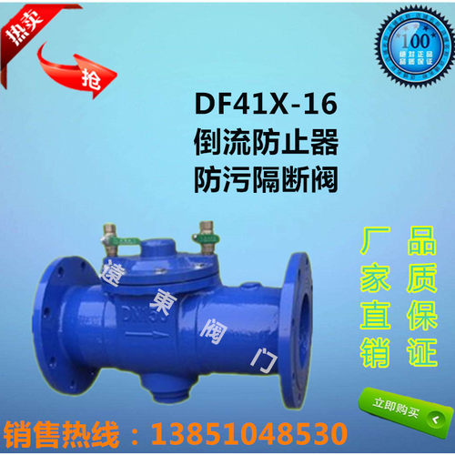 DF41X-16倒流防止器 防污隔断阀DN50 65 80 100 125 150 200 250