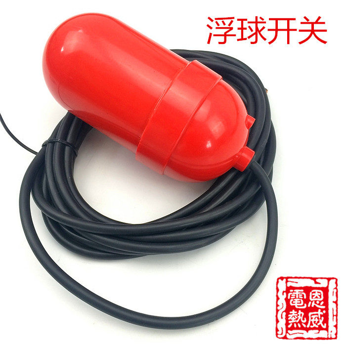 FQS-4电缆式浮球液位控制器 电缆浮球 塑料浮球开关 水位控制器