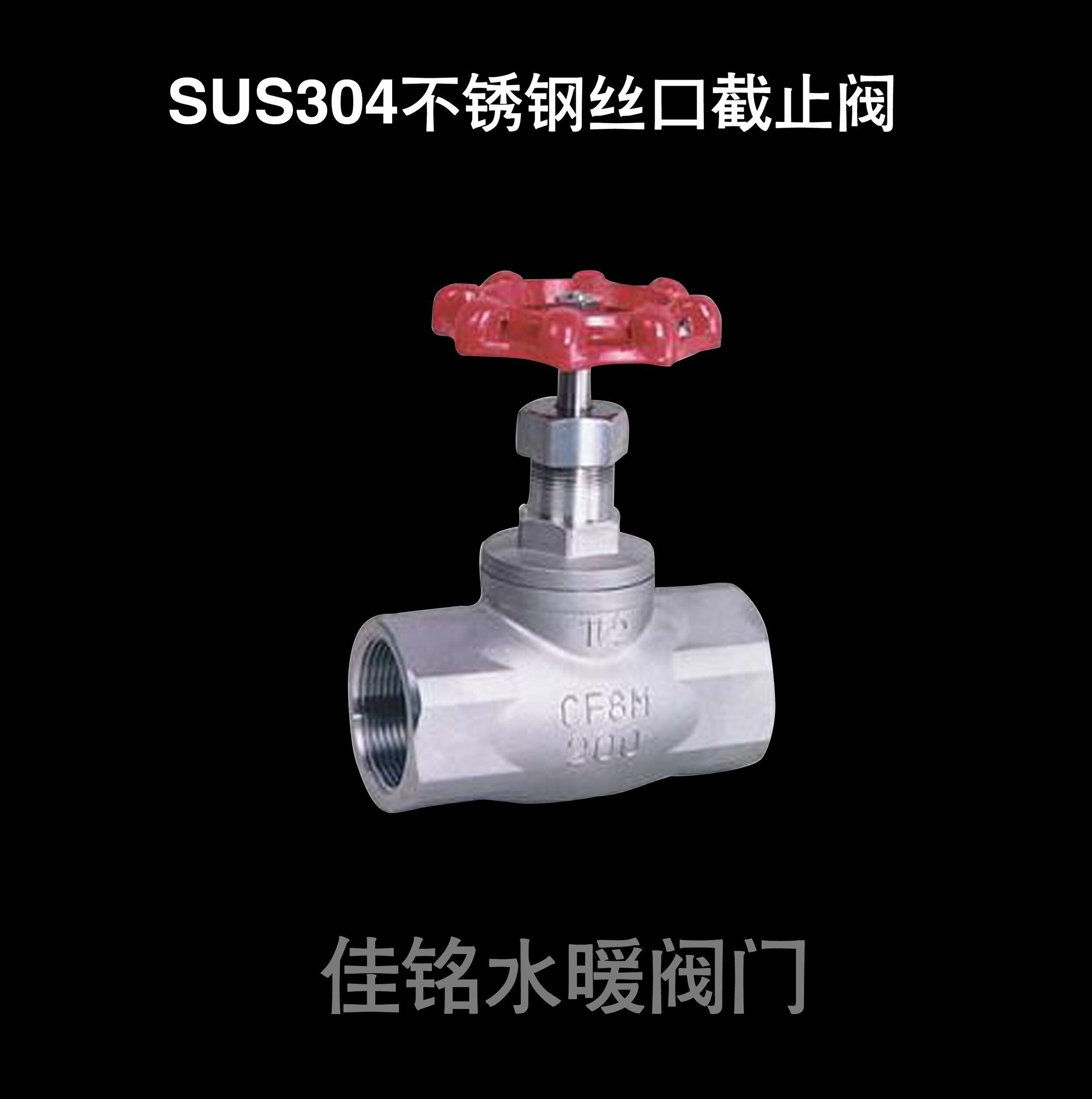 SUS304不锈钢丝口截止阀耐腐蚀耐酸碱内螺纹丝扣截止阀dn15 20 25