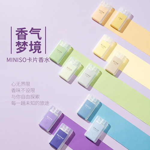 MINISO名创优品卡片香水口袋香水女士淡香水持久多场景通用便携式