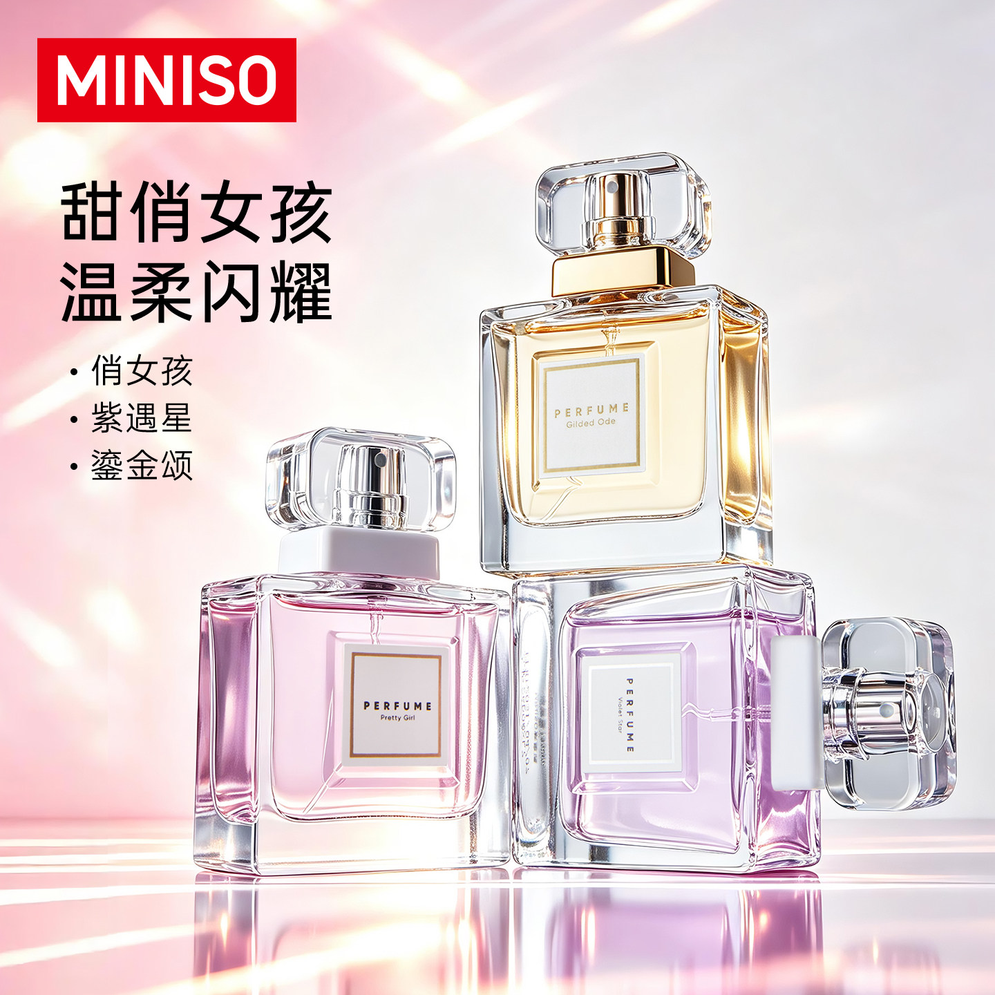 名创优品俏女孩持久淡香香水图片