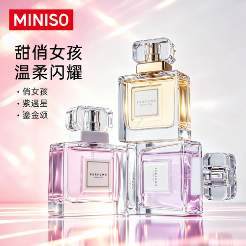 名创优品俏女孩持久淡香香水