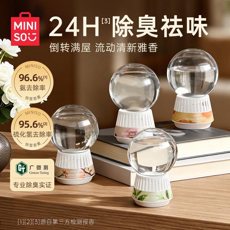 MINISO名创优品除臭祛味倒置香薰室内持久四季茶清卧室留香摆件