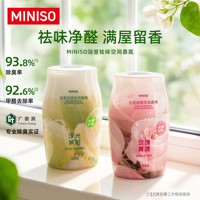 MINISO浴室祛味空间香氛