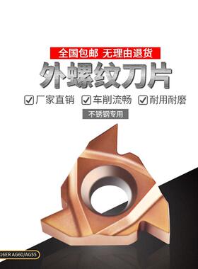 数控外螺纹刀片16ER AG60/AG55车床不锈钢专用磨制刀头英美制11W