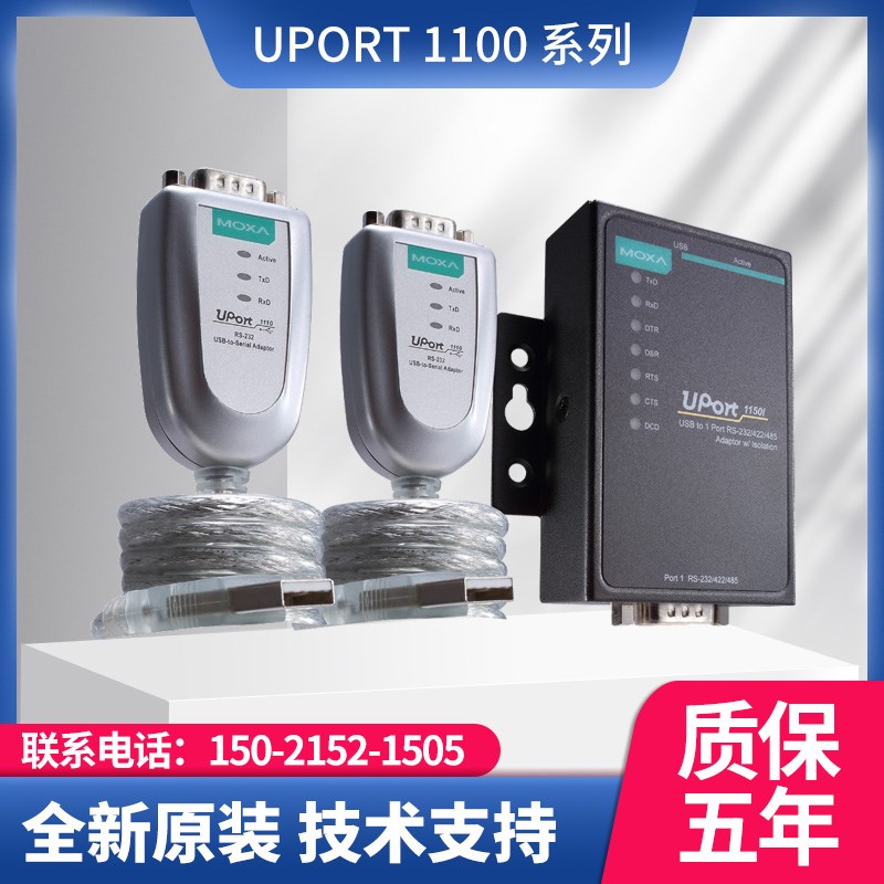 全新 UPORT 1130I MOXA USB转422/485串口转换器 带隔离 现货未税