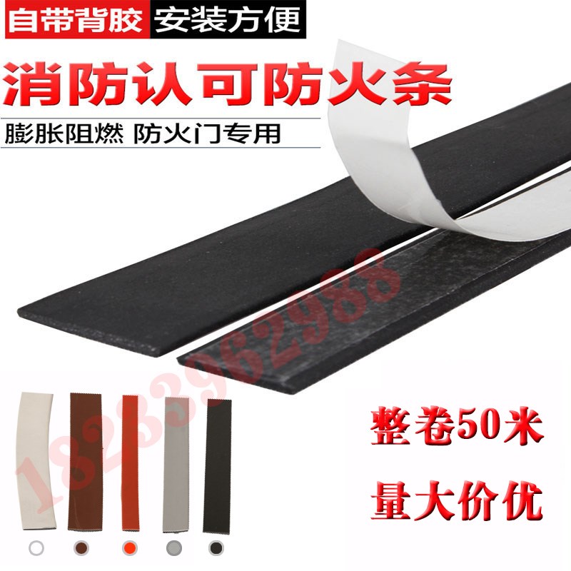 自粘防火膨胀条防火门门窗专用石墨烯阻燃隔烟隔音密封条十米包邮