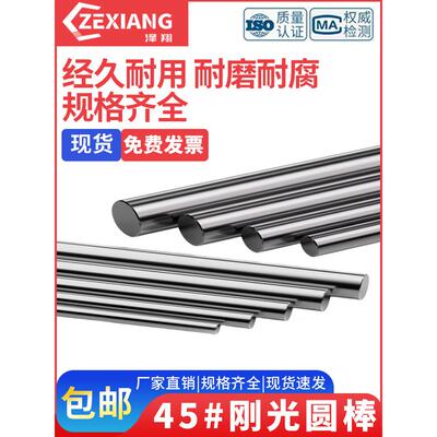 45号钢圆棒冷拉实心圆钢合金光轴光圆圆棒3 4 5 6 7 8 9 10 80 mm