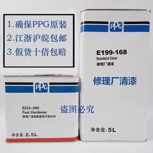 PPG修理厂清漆汽车清漆进口清漆汽车光油清漆套装 亮油透明清漆