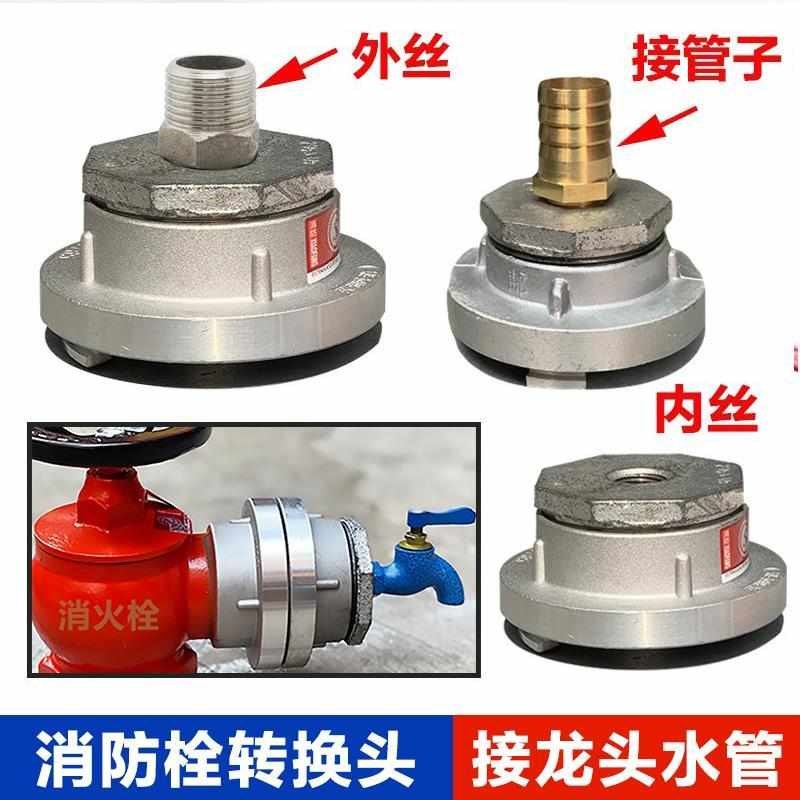 消防栓转换接头 KD65变46分1寸内外丝变径 消火栓接水洗车灌溉*