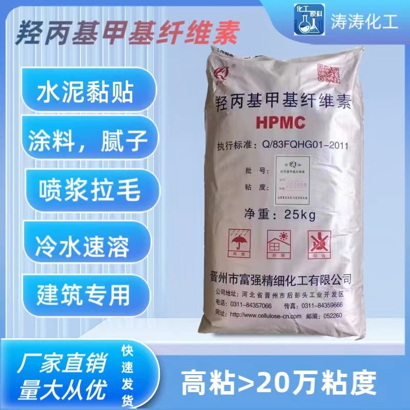 羟丙基甲基纤维素高粘20万hpmc工业建筑砂浆喷浆拉毛拍浆胶粉包邮
