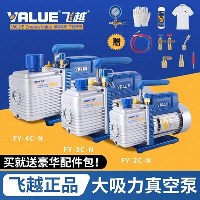 飞越空调真空泵抽真空汽车空调冰箱加冷媒氟制冷剂抽气泵真空机器