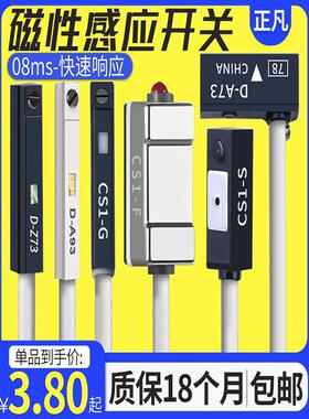 亚德客型AIRTAC气缸磁性开关/磁感应开关CS1-S/F/U/J/G气缸传感器