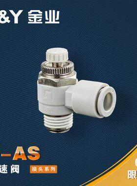 气动接头J-AS 调速阀调节(01F限出型)节流阀AS1201 2201F02-08S