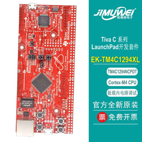 EK-TM4C1294XL Tiva C 系列 TM4C1294NCPDT mcu 连接 LaunchPad