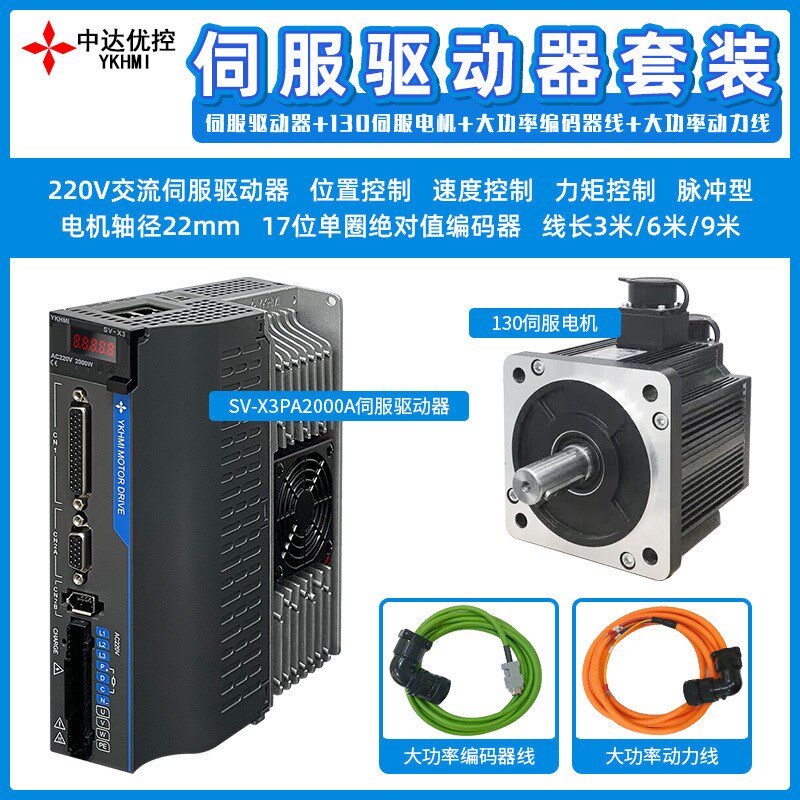 中达优控130伺服电机驱动器850W/1000W/2000W套装2500高转速马达