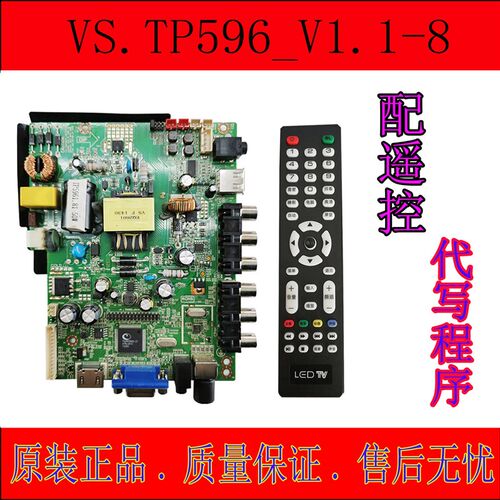 通用液晶电视三合一体主板VS.TP596-V1.1-8送遥控配所有屏
