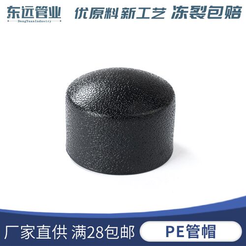 PE管材管件承插式管帽dn40 20 25 32 50管帽封头堵帽堵头接头配件