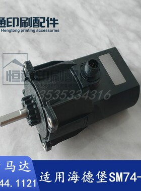 海德堡SM74斜拉版电机 SM74打版马达电机 M5.144.1121