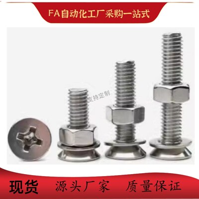 十字槽盘头螺钉组件SPK-M2 M2.5 M3 M4 M5 M6-L5 L6 L8 L10 L12