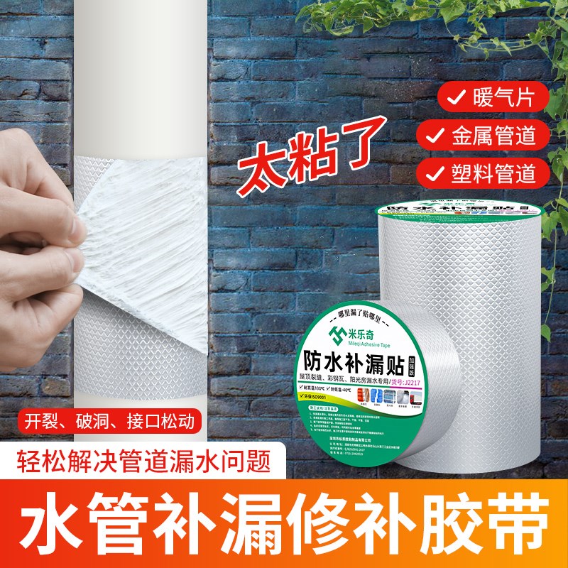 管道漏水修补神器不锈钢暖气片开裂边缘堵漏胶带铁皮房破洞补丁贴