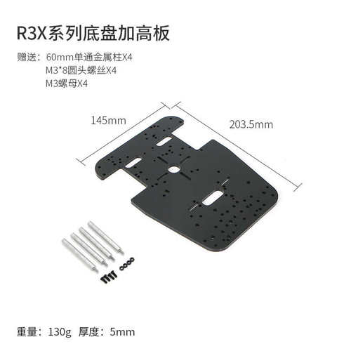 R3X系列智能小车加高板压克力电动车底盘四轮差速适配MG513X电机