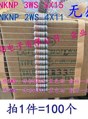 NKNP无感 1W 2W 3WS线绕电阻0.05R/0.1R/0.15R/0.22R/0.33R 0.5欧