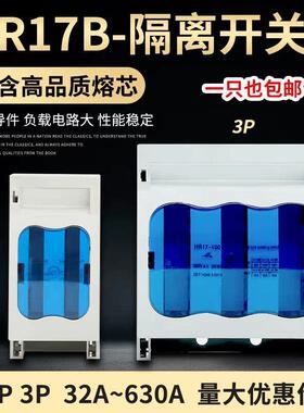 HR17B熔断器隔离开 关 两相 三相三线 线40A 60A100A160A250A纯铜