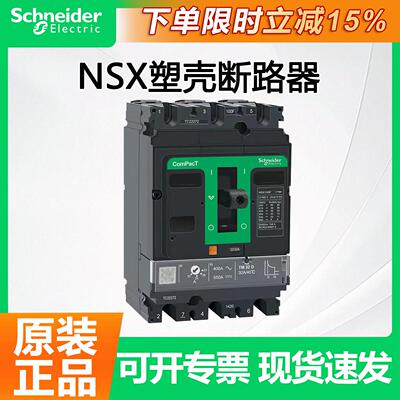 施耐德塑壳断路器 NSX100F TMD 63A100A 4P3D NSX100N C10F6TM063