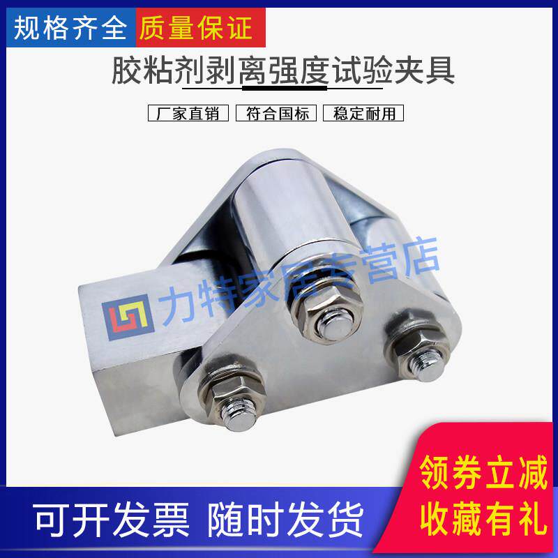 高强度胶粘剂剥离强度测定夹具GBT7122试验装置浮辊法