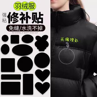 羽绒服破洞修补无痕贴可水洗布贴贴纸衣服贴补丁贴自粘免缝补衣贴