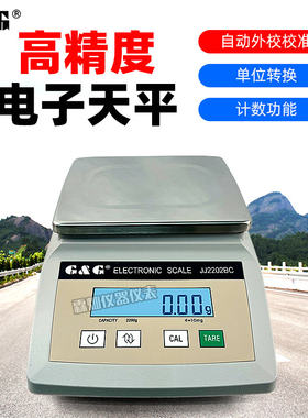 双杰JJ2202BC/JJ3202BC电子分析天平称高精度0.01g秤2200g/10mg