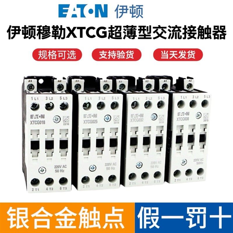 EATON伊顿穆勒XTCG007/009/012/018/025/032/040超薄型交流接触器图片