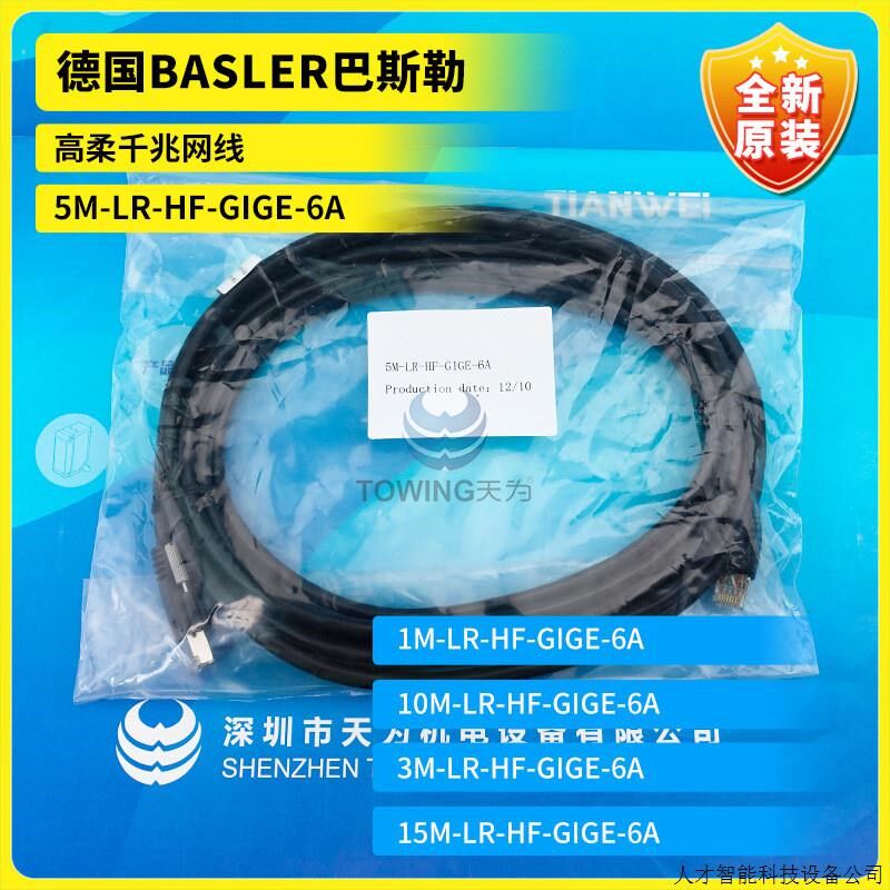 5M-LR-HF-GIGE-6A全新原装德国BASLER巴斯勒高柔千兆网线.适用