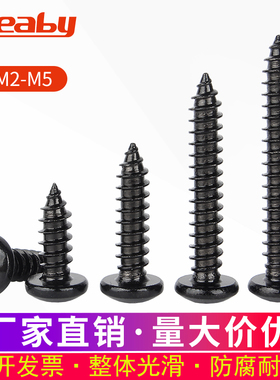 黑色304不锈钢圆头自攻螺丝十字盘头自攻钉木螺钉M2M3/M3.5M4M5M6